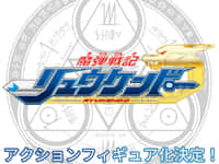 【魔弾戦記 リュウケンドー】MAGI ARTSよりアクションフィギュア化決定の画像