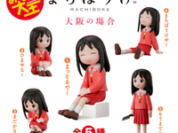 【ガシャポン】「あずまんが大王 まちぼうけ 大阪の場合」【オンライン予約開始】の画像