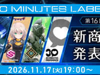 【プラモデル】「第16回 30 MINUTES LABEL新商品発表会」【11月17日配信決定】の画像