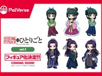 【薬屋のひとりごと】PalVerse「薬屋のひとりごと vol.1」トレフィグ【商品化決定】の画像