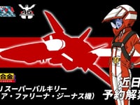 【マクロス】DX超合金「VF-1J スーパーバルキリー(ミリア・ファリーナ・ジーナス機)」商品化決定【近日予約開始】の画像