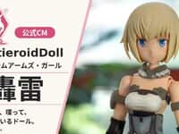 【フレームアームズ・ガール】「CutieroidDoll FAガール 轟雷」動画公開【近日予約開始】の画像