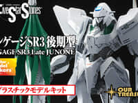 【ファイブスター物語】アワートレジャー「1/144エンゲージSR3後期型」プラモデル 再販決定【明日予約開始】の画像