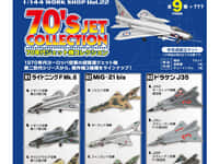 【食玩】エフトイズ「70年代ジェット機コレクション」【発売決定】の画像