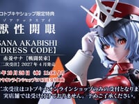 【無限邂逅メガロマリア】「赤菱 サナ【戦闘装束】」「メタモルフォーゼユニット クリミナルバスター/プレゲトーン」プラモデル 2次受注決定【28日予約開始】の画像