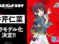 【ガールズバンドクライ】プラフィア「井芹仁菜」【プラモデル化決定】の画像