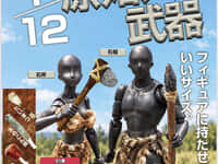 【ガチャガチャ】「原始人の武器」【発売決定】の画像