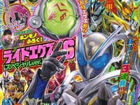 【児童誌】 「SUPERてれびくん×仮面ライダーマイス」【本日発売】の画像
