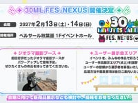 【30ML】イベント「30ML FES. NEXUS」2月13日～14日開催予定の画像