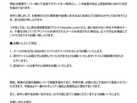 【ホビーメーカー】「WAVE」公式メアドの不正利用(スパム送信)に関するお詫びと注意喚起を掲載の画像