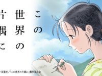 【この世界の片隅に】ねんどろいど「北條すず」制作決定の画像