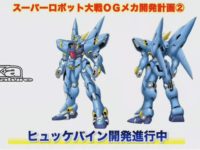 【スパロボOG】ROBOT魂 カシグ「ヒュッケバイン」発売決定！の画像