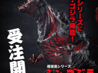 超激造シリーズ「シン・ゴジラ」Amazon予約開始の画像