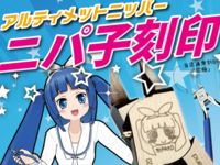 【ゴッドハンド】アルティメットニッパー「ニパ子刻印」数量限定再販決定【痛ニッパー】の画像