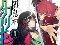 海老川兼武氏 メカデザインのライトノベル「機関鬼神アカツキ」12月26日発売、メカ系の立体化に期待！の画像
