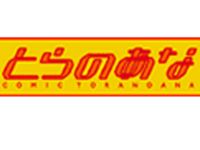 【ホビー・フィギュア】とらのあな通販限定「3月クリアランスセール」開催の画像