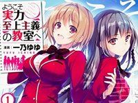 【ようこそ実力至上主義の教室へ】「堀北鈴音」「一ノ瀬帆波」フィギュア化決定の画像