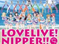 【ゴッドハンド】「ラブライブ！ニッパー!!（全9種）」発売決定の画像