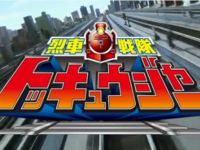 【烈車戦隊トッキュウジャー】烈車合体シリーズ「ポリスレッシャー」「ファイヤーレッシャー」「デンオウレッシャー」画像追加の画像