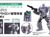 【トランスフォーマー】MP「サイバトロン/総司令官 コンボイ（セブンイレブンカラー）」31日より限定予約開始の画像