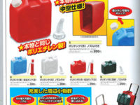 【カプセル】「ポリタンク」1月発売決定の画像