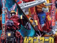 【食玩】「ムゲンサーガ」書籍と新作発売決定の画像