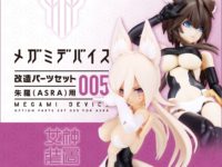 【メガミデバイス】「改造パーツセット005 朱羅用」コトブキヤショップで明日予約開始【おっぱい×ケモ耳】の画像