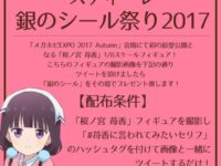 【ブレンド・S】アニプレ「桜ノ宮苺香」フィギュア化決定【追記】の画像