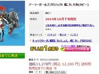 アーマーガールズプロジェクト「艦これ 大和」Amazon予約再開の画像