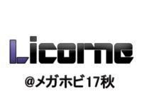 【メガホビ】「リコルヌ」新作フィギュア速報【2017秋】の画像