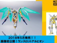 【コードギアス】METAL ROBOT魂「ランスロット・アルビオン」「紅蓮聖天八極式」発売決定の画像