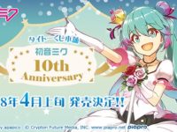 タイトーくじ「初音ミク 10th Anniversary」発売決定、A賞はフィギュアの画像