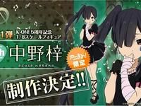 けいおん！5周年記念「中野梓 1/8スケールフィギュア」画像追加の画像