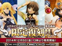 メガホビ限定「ディズィー Type-S」「クイーンズブレイドEX 古代の王女メナス」「萩原雪歩 ナイトアンドデイAMCG Ver.」限定復刻決定の画像