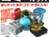 【ガチャガチャ】「ゴミ From カラス」「机と椅子」発売決定、人気ガチャが再登場の画像