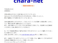 【ホビーショップ】「キャラネット」「ブリスター(ワールド・キャラクター・ストア)」が閉店の画像