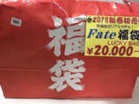 【アキバのエックス】「Fate フィギュア福袋（2万円）」開封紹介の画像