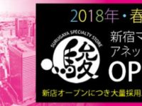 【駿河屋】新宿 実店舗「新宿マルイアネックス」に出店決定の画像
