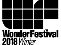 【ワンフェス2018冬】優先入場券「ダイレクトパス」抽選受付 本日までの画像