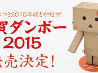 リボルテックダンボー・ミニ「年賀ダンボー2015」予約開始の画像