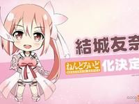 結城友奈は勇者である「結城友奈」ねんどろいど化決定の画像