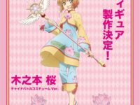 【カードキャプターさくら】「木之本桜　チャイナバトルコスチュームVer.（仮）」フィギュア化決定の画像
