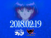 【ふしぎの海のナディア】魂ネイション商品化プロジェクト始動の画像