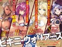 【ホビージャパン×メガハウス】フィギュアキャラクター企画「ビキニ・ウォリアーズ」ティザーサイトオープンの画像