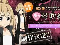 【アニまるっ！限定】けいおん！5周年記念フィギュア「琴吹紬～K-ON! 5th Anniversary～」制作決定の画像