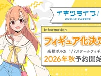 【イキヅライブ！】デザインココ「高橋ポルカ」【フィギュア化決定】