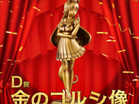 【ウマ娘】一番くじ「ウマ娘 プリティーダービー 14弾」発売決定、D賞「金のゴルシ像」