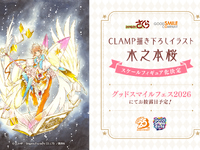 【カードキャプターさくら】グッスマ「CLAMP 画業30周年  ✕ グッスマ 創業25周年 コラボ企画」描き下ろしイラスト【フィギュア化決定】