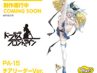 【ドールズフロントライン】ファット・カンパニー「PA-15 チアリーダーVer.」【フィギュア化決定】