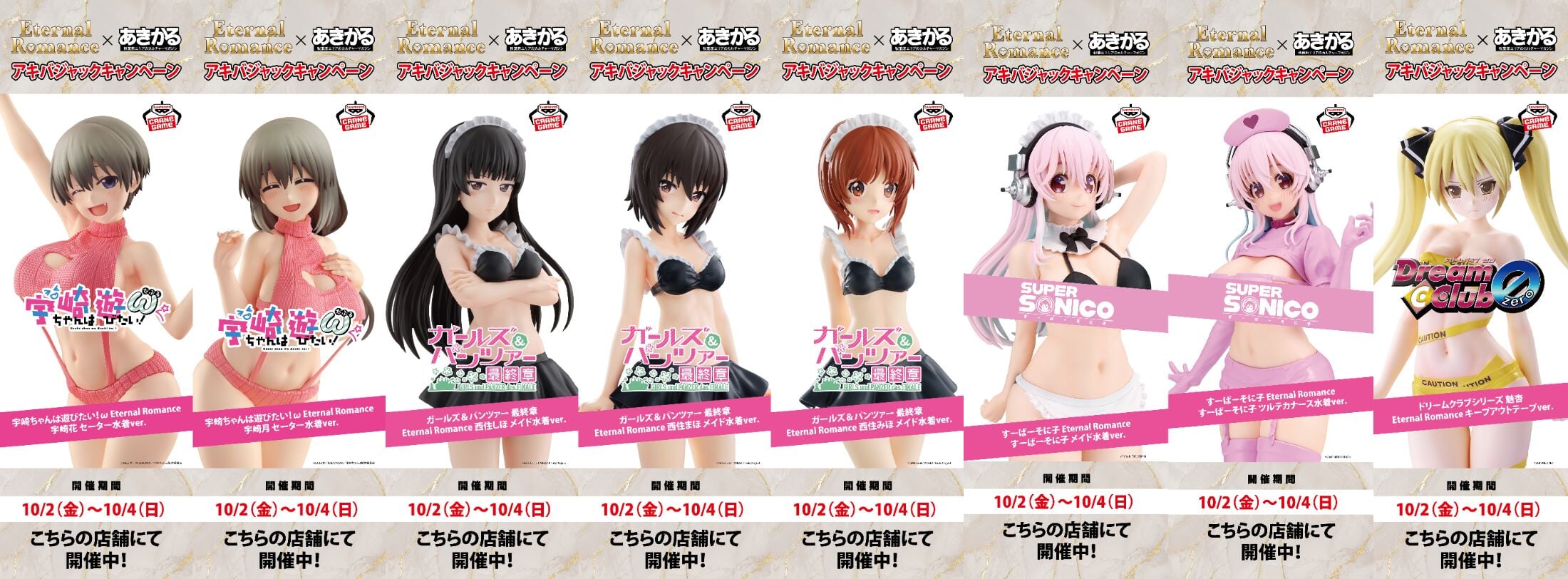 宇崎ちゃんは遊びたい！】バンプレスト「宇崎月」「宇崎花 」ビッグ